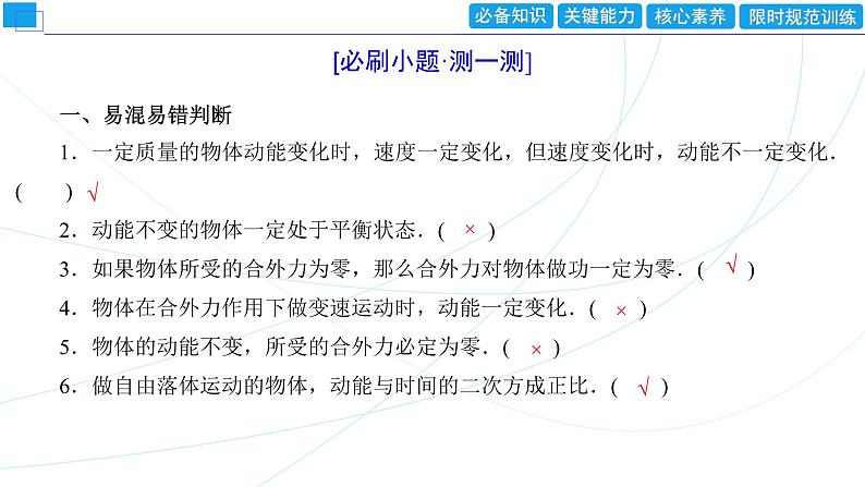 2024年高考物理第一轮复习:第2讲 动能定理及其应用课件PPT第7页