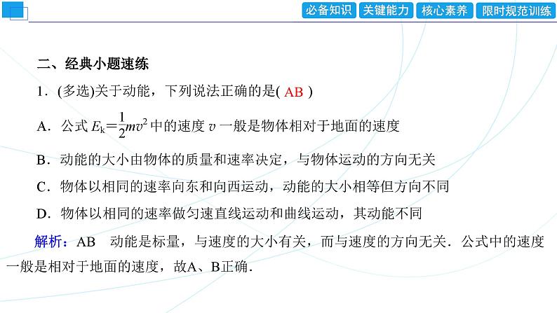 2024年高考物理第一轮复习:第2讲 动能定理及其应用课件PPT第8页