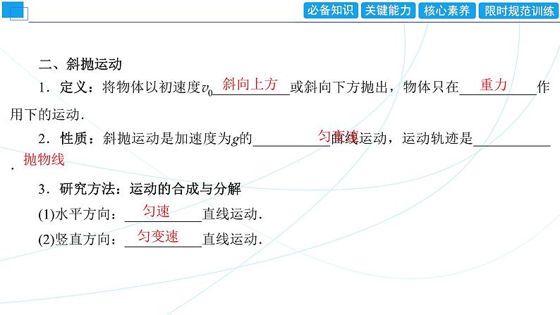 2024年高考物理第一轮复习:第2讲 抛体运动课件PPT第7页
