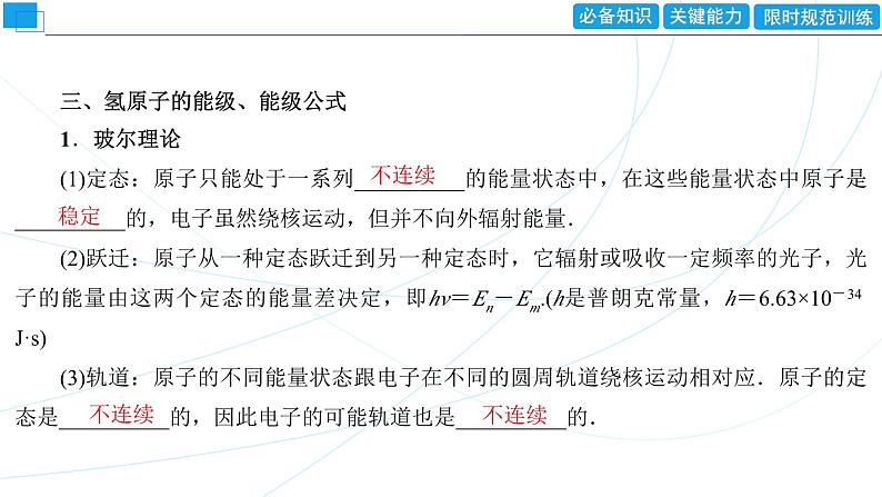2024年高考物理第一轮复习:第2讲 原子结构课件PPT第7页
