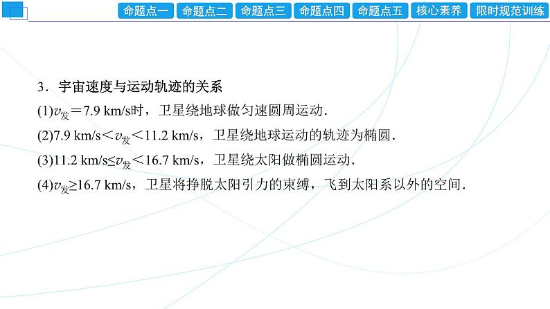 2024年高考物理第一轮复习:专题强化课(04) 天体运动中的“五类热点”问题课件PPT04
