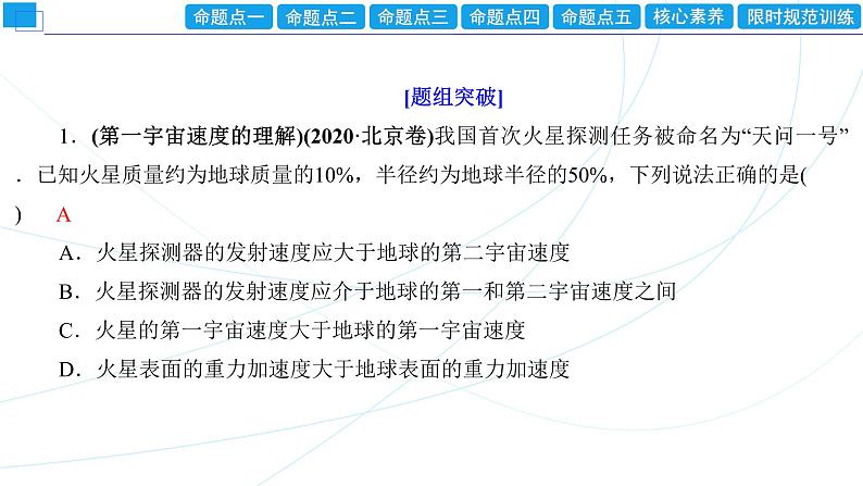2024年高考物理第一轮复习:专题强化课(04) 天体运动中的“五类热点”问题课件PPT05