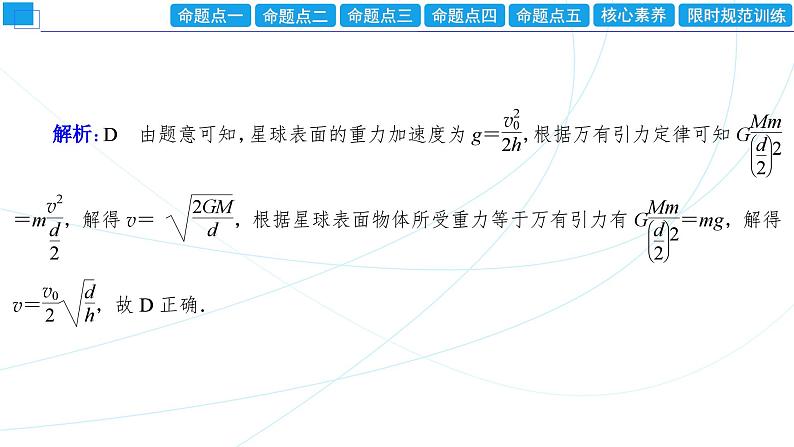2024年高考物理第一轮复习:专题强化课(04) 天体运动中的“五类热点”问题课件PPT08