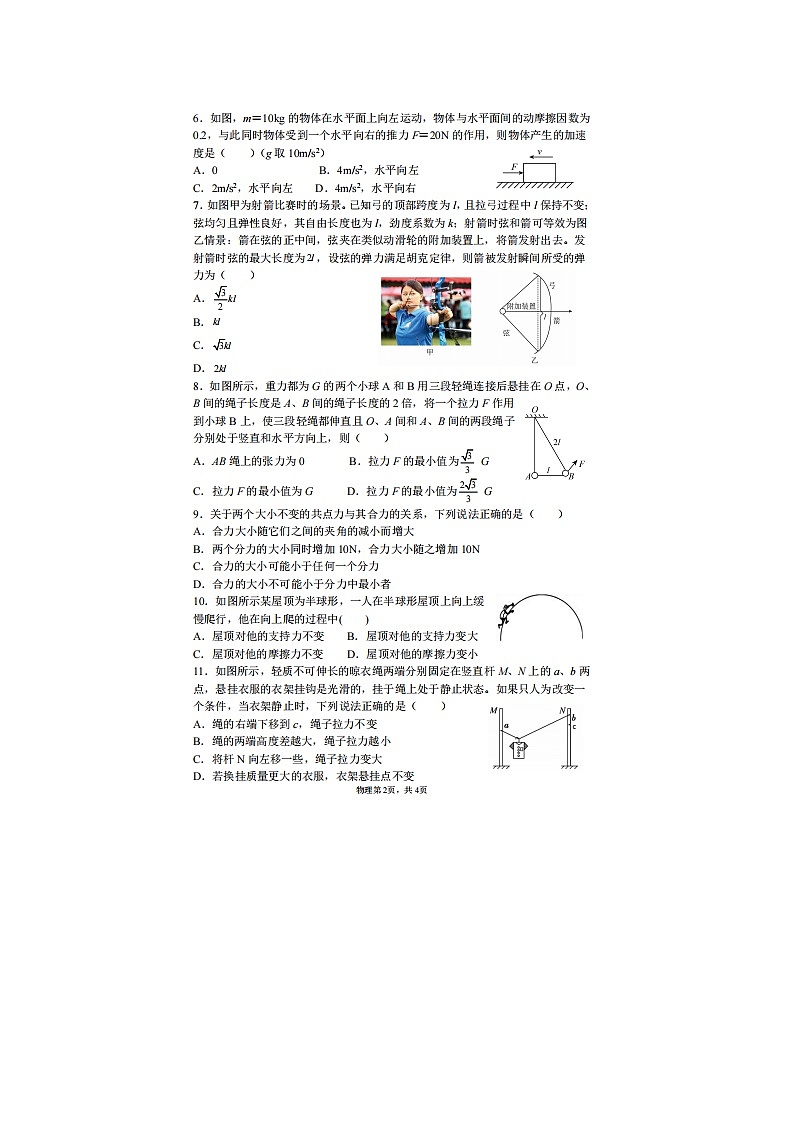 2022届陕西省西安市西安电子科技大学附中高一上学期期未物理试题第2页