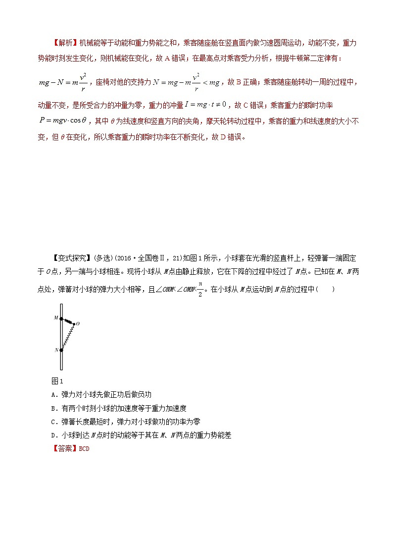 高考物理考纲解读与热点难点突破专题04功能关系在力学中的应用 教学案第3页