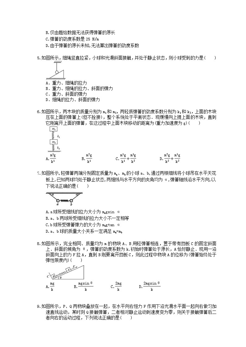 高考物理复习 课时过关题04 重力 弹力 摩擦力(含答案解析)第2页