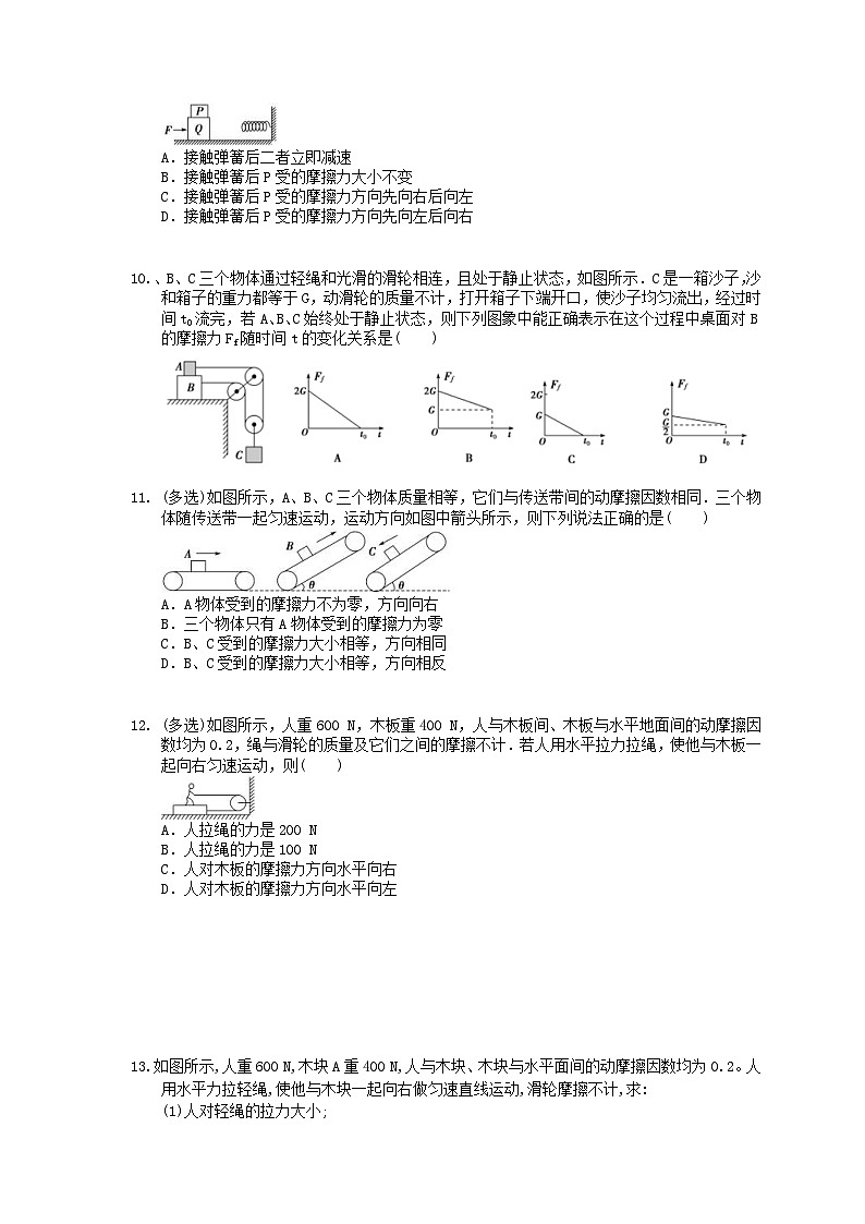 高考物理复习 课时过关题04 重力 弹力 摩擦力(含答案解析)第3页