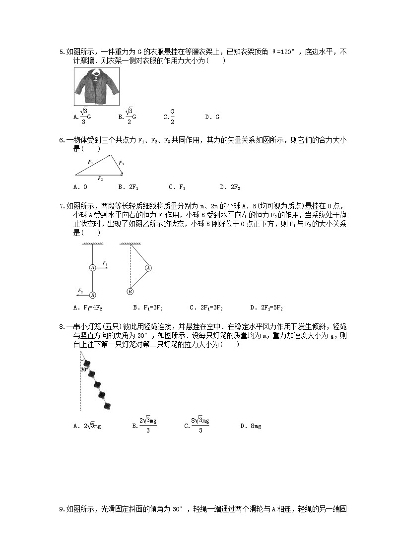 高考物理复习 课时过关题05 力的合成与分解(含答案解析)第2页