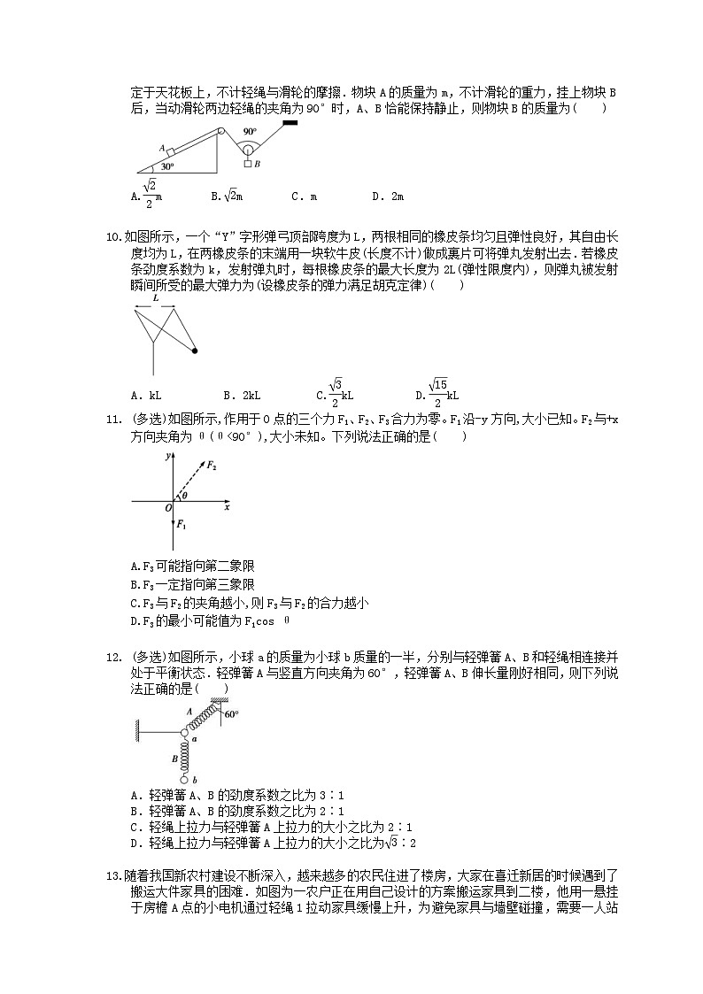 高考物理复习 课时过关题05 力的合成与分解(含答案解析)第3页