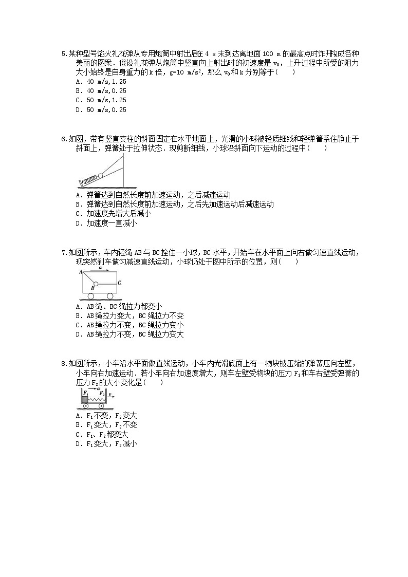高考物理复习 课时过关题09 牛顿运动定律的综合应用(含答案解析)第2页