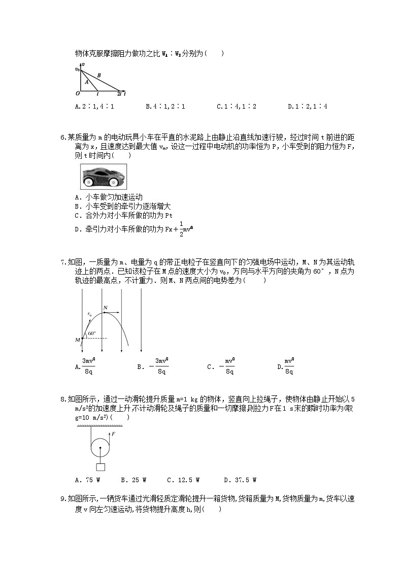 高考物理复习 课时过关题16 功和功率(含答案解析第2页