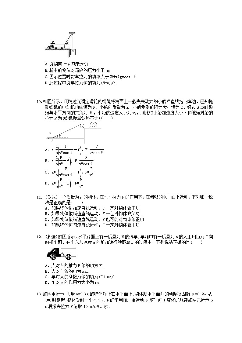 高考物理复习 课时过关题16 功和功率(含答案解析第3页