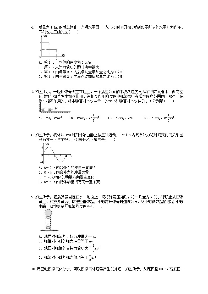 高考物理复习 课时过关题19 动量和动量定理(含答案解析第2页