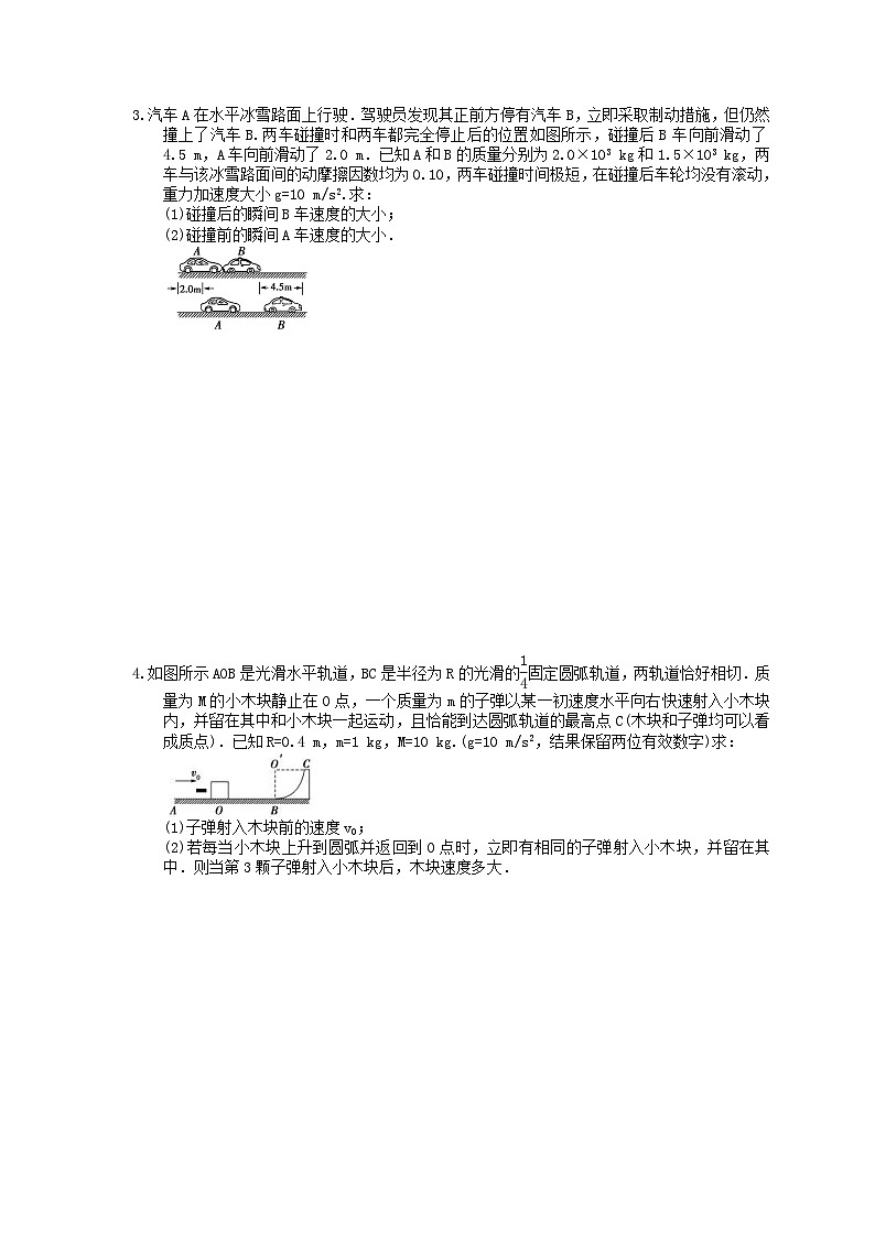 高考物理复习 课时过关题21 利用动量和能量观点解决力学综合问题(含答案解析)02