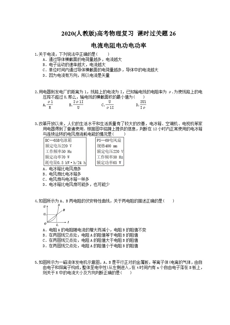高考物理复习 课时过关题26 电流电阻电功电功率(含答案解析)01