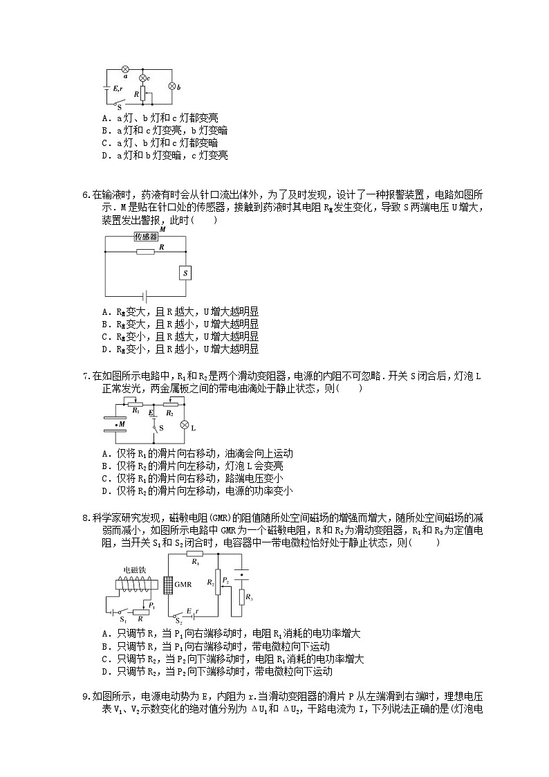 高考物理复习 课时过关题27 闭合电路欧姆定律(含答案解析)02