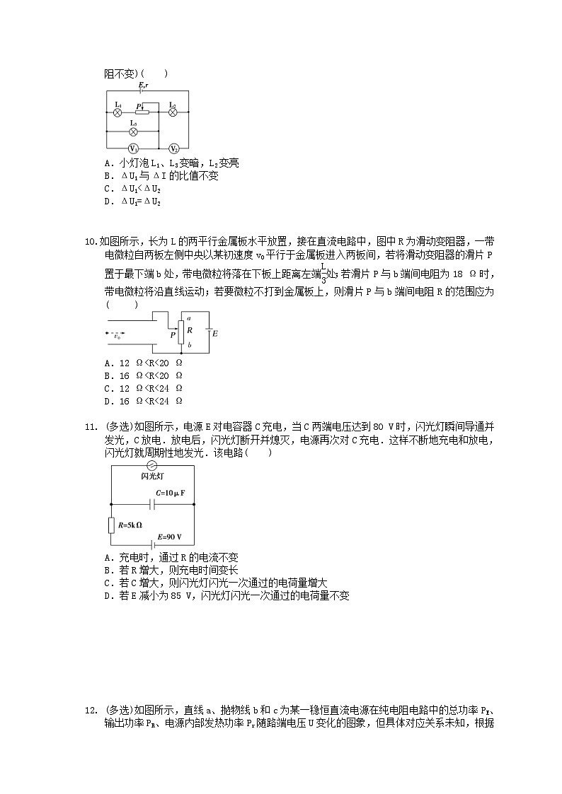 高考物理复习 课时过关题27 闭合电路欧姆定律(含答案解析)03