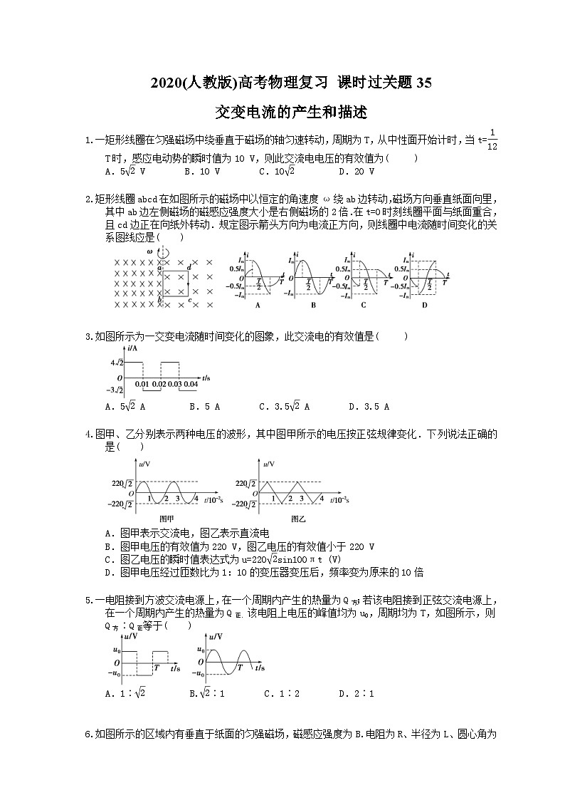 高考物理复习 课时过关题35 交变电流的产生和描述(含答案解析)01