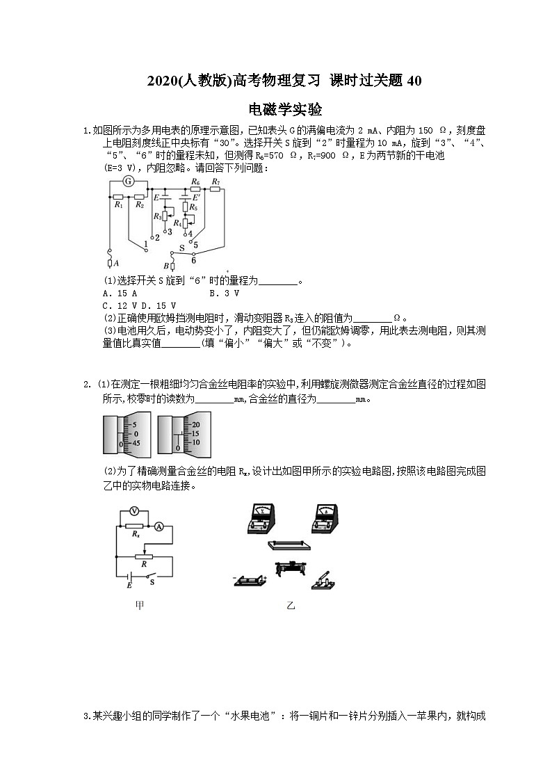 高考物理复习 课时过关题40 电磁学实验(含答案解析)第1页