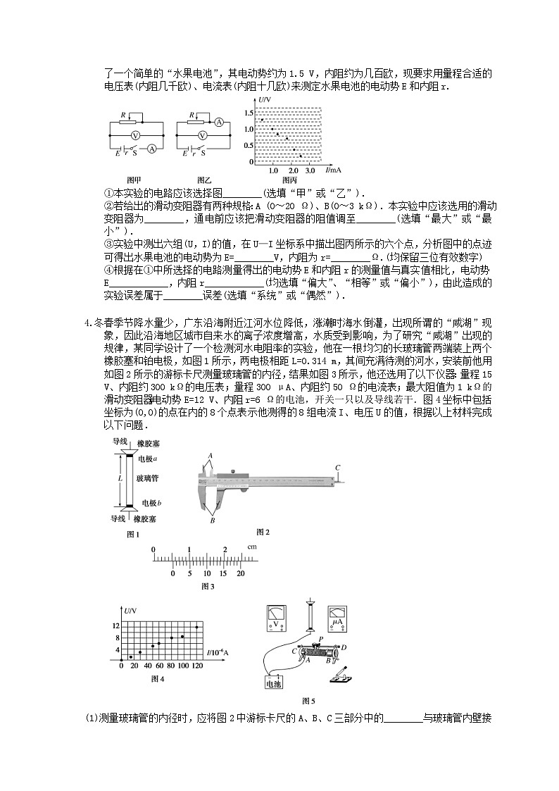 高考物理复习 课时过关题40 电磁学实验(含答案解析)第2页