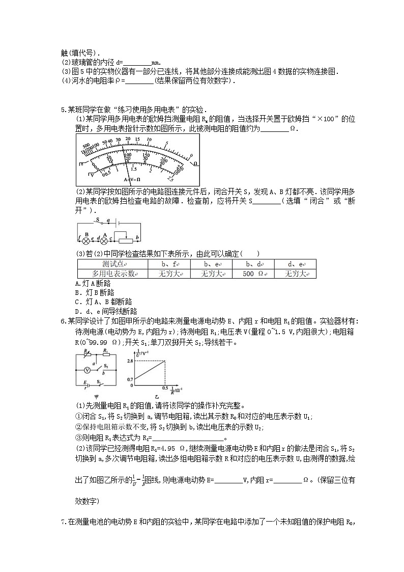 高考物理复习 课时过关题40 电磁学实验(含答案解析)第3页