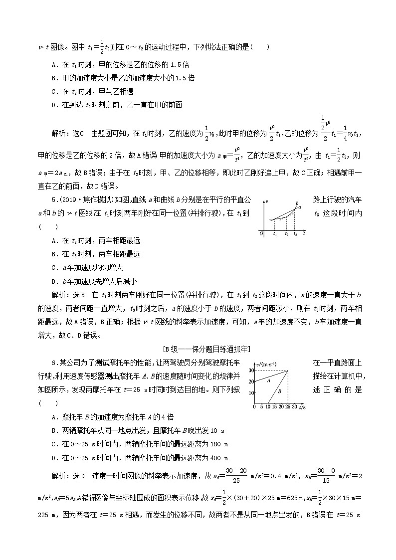 高考物理一轮复习课时跟踪检测三运动图像追及和相遇问题 含解析02