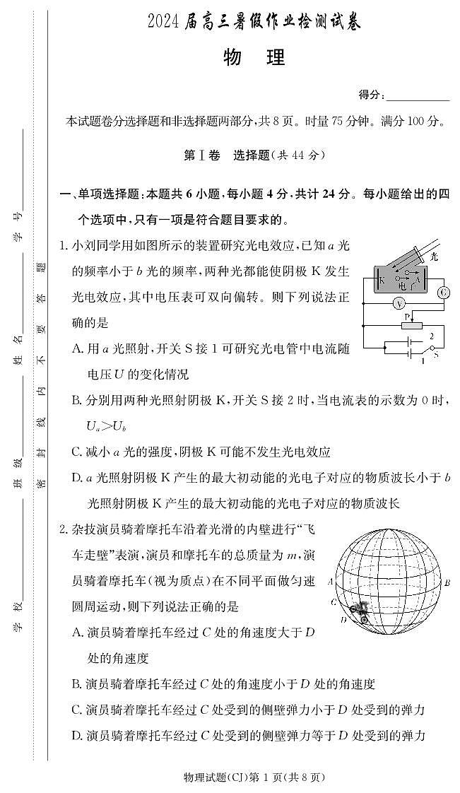 湖南省长沙市长郡中学2023-2024学年高三上学期入学考试(暑假作业检测)物理试卷01