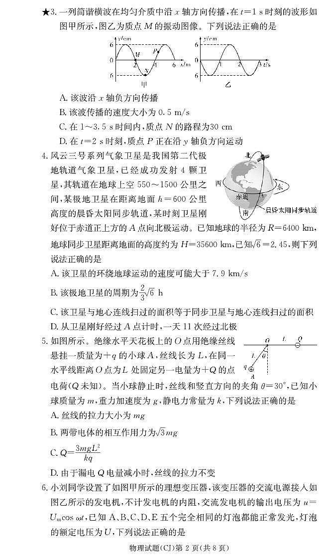 湖南省长沙市长郡中学2023-2024学年高三上学期入学考试(暑假作业检测)物理试卷02