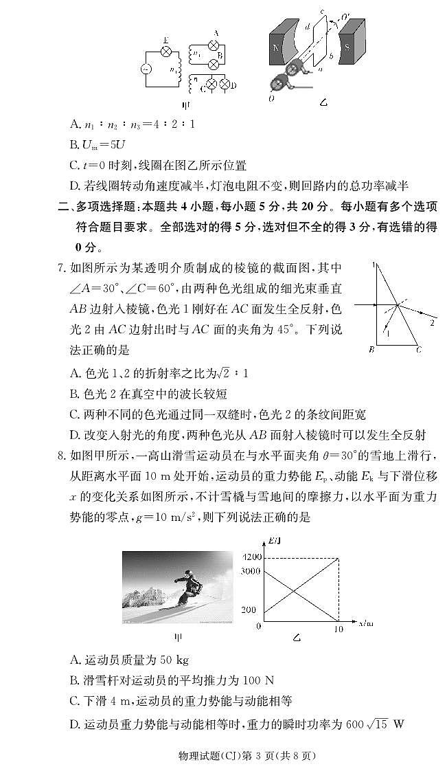 湖南省长沙市长郡中学2023-2024学年高三上学期入学考试(暑假作业检测)物理试卷03