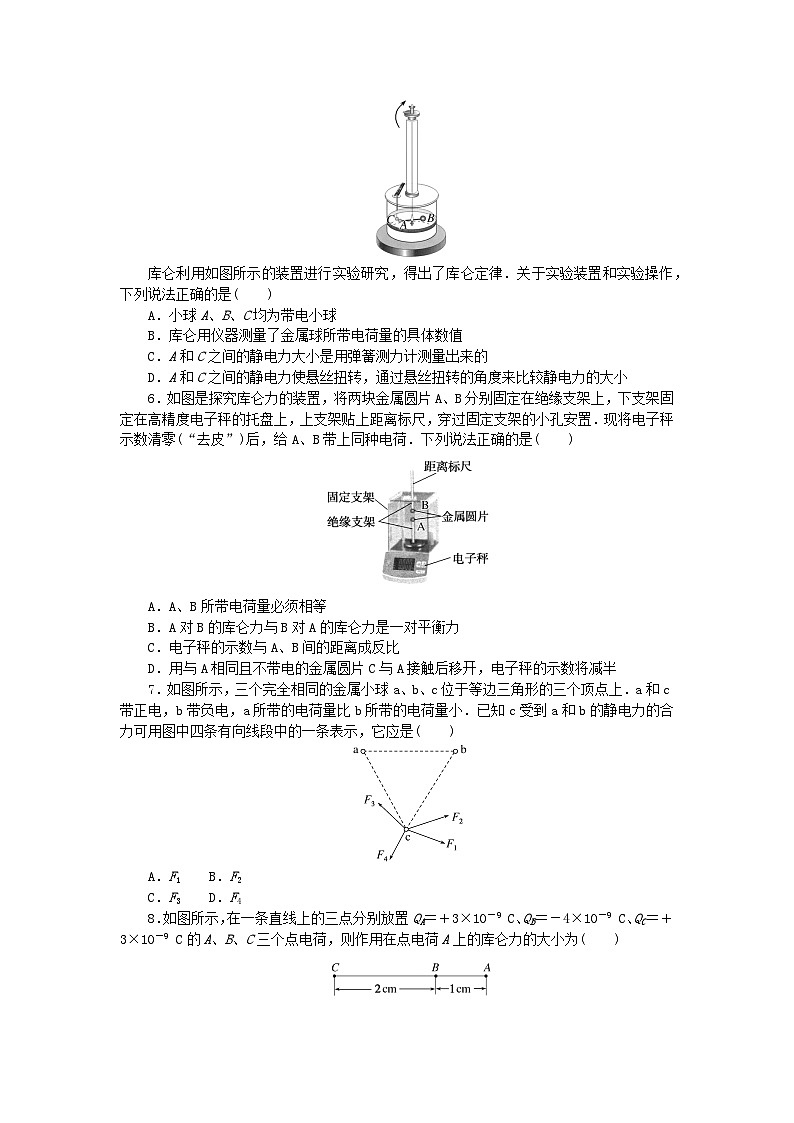 2023版新教材高中物理微点9.2库仑定律的理解及应用课时作业新人教版必修第三册第2页