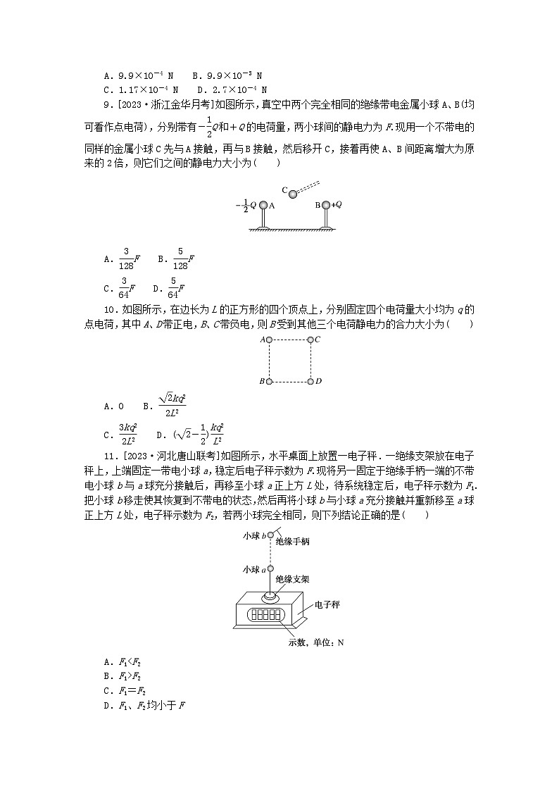 2023版新教材高中物理微点9.2库仑定律的理解及应用课时作业新人教版必修第三册第3页