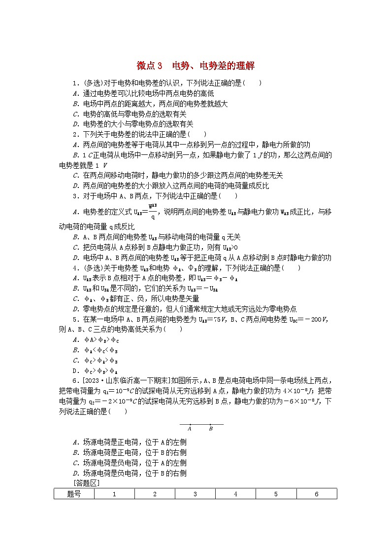 2023版新教材高中物理微点10.3电势电势差的理解课时作业新人教版必修第三册01
