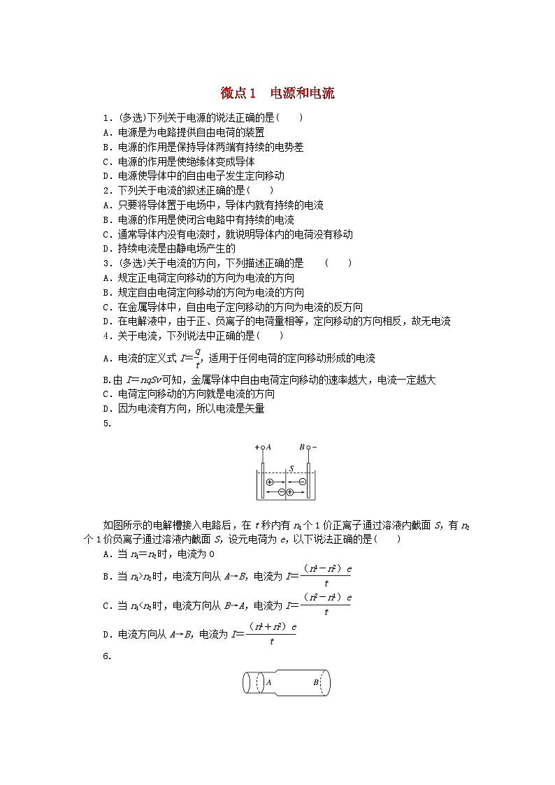 2023版新教材高中物理微点11.1电源和电流课时作业新人教版必修第三册第1页