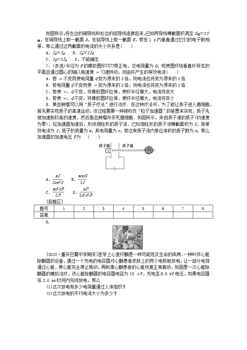 2023版新教材高中物理微点11.1电源和电流课时作业新人教版必修第三册第2页