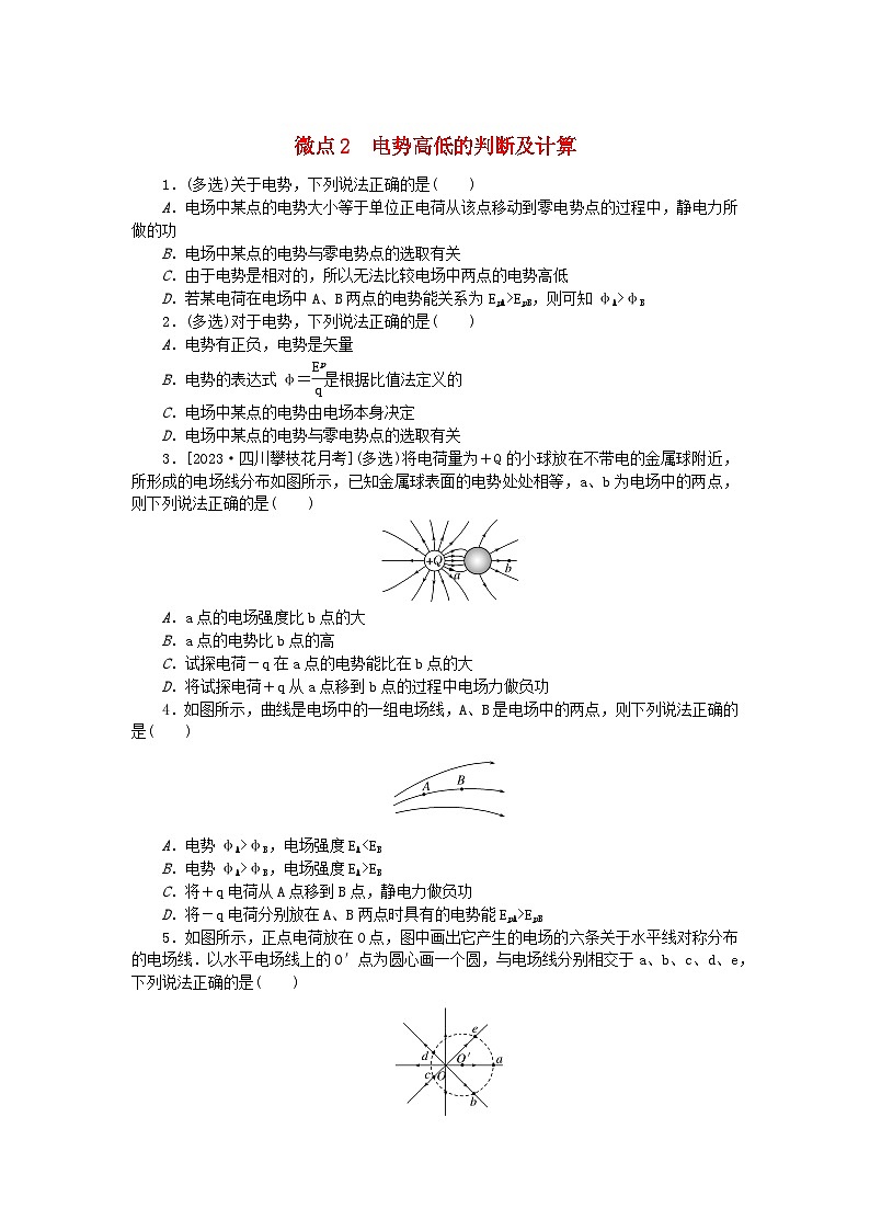 2023版新教材高中物理微点10.2电势高低的判断及计算课时作业新人教版必修第三册第1页