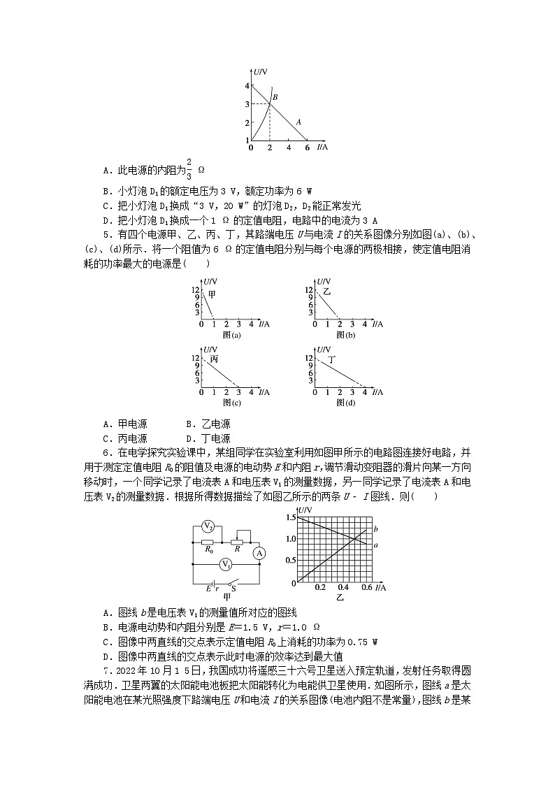 2023版新教材高中物理专项12.5两种U_I图像课时作业新人教版必修第三册第2页