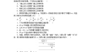 高中物理教科版 (2019)必修 第二册2 相对论时空观简介同步训练题