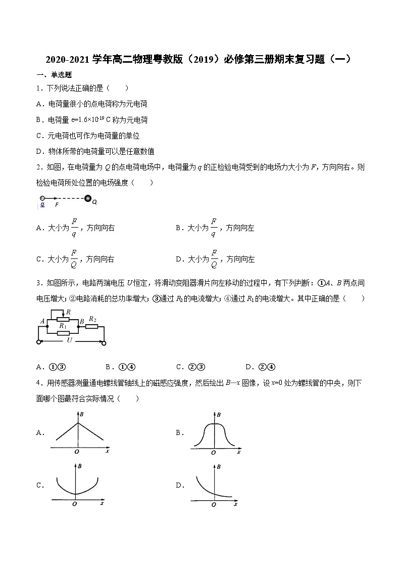 粤教版(2019)物理 必修第三册 期末复习题(一)(含答案)01