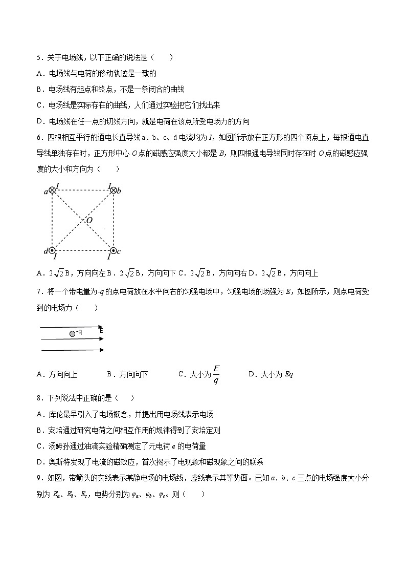 粤教版(2019)物理 必修第三册 期末复习题(一)(含答案)02
