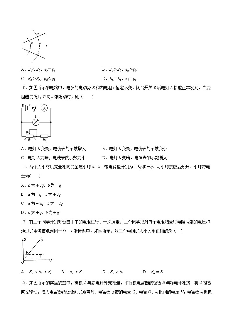 粤教版(2019)物理 必修第三册 期末复习题(一)(含答案)03