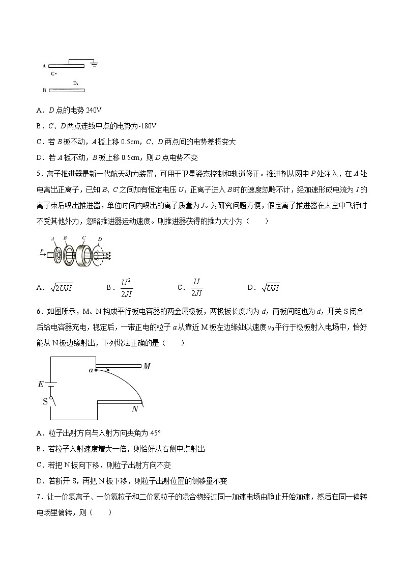 粤教版(2019)物理 必修第三册 第二章 静电场的应用 期末复习题(一)(含答案)02