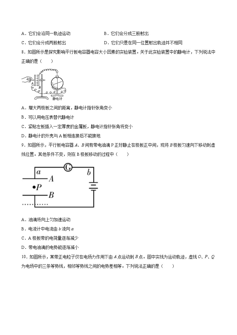 粤教版(2019)物理 必修第三册 第二章 静电场的应用 期末复习题(一)(含答案)03