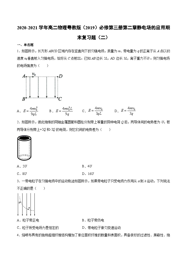 粤教版(2019)物理 必修第三册 第二章 静电场的应用 期末复习题(二)(含答案)第1页