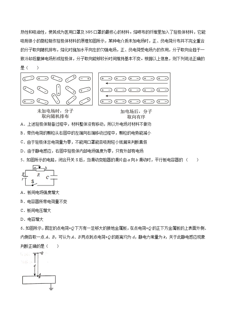 粤教版(2019)物理 必修第三册 第二章 静电场的应用 期末复习题(二)(含答案)第2页