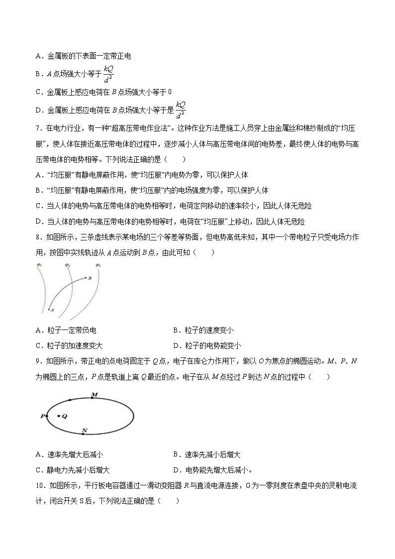 粤教版(2019)物理 必修第三册 第二章 静电场的应用 期末复习题(二)(含答案)第3页