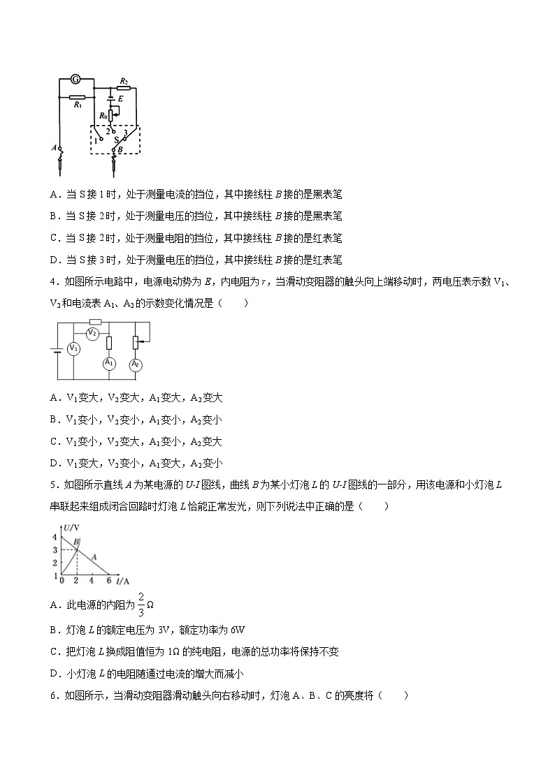 粤教版(2019)物理 必修第三册 第四章 闭合电路 期末复习题(三)(含答案)02