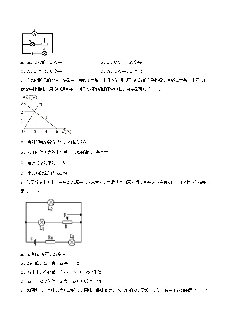 粤教版(2019)物理 必修第三册 第四章 闭合电路 期末复习题(三)(含答案)03