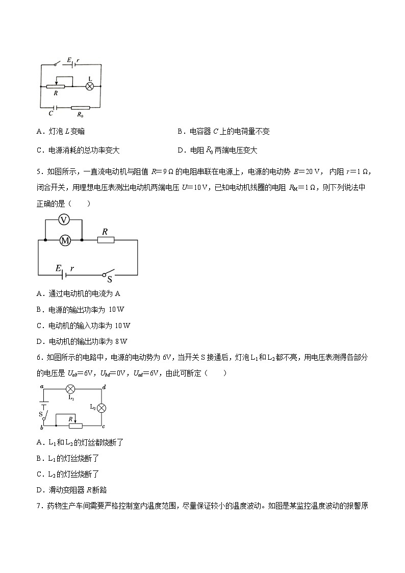 粤教版(2019)物理 必修第三册 第四章 闭合电路 期末复习题(二)(含答案)02