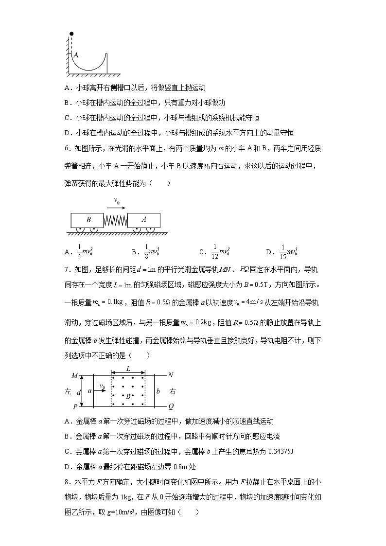 鲁科版2019 高中物理 选修一 第一章 动量及其守恒动律 单元测试1(word解析版)02
