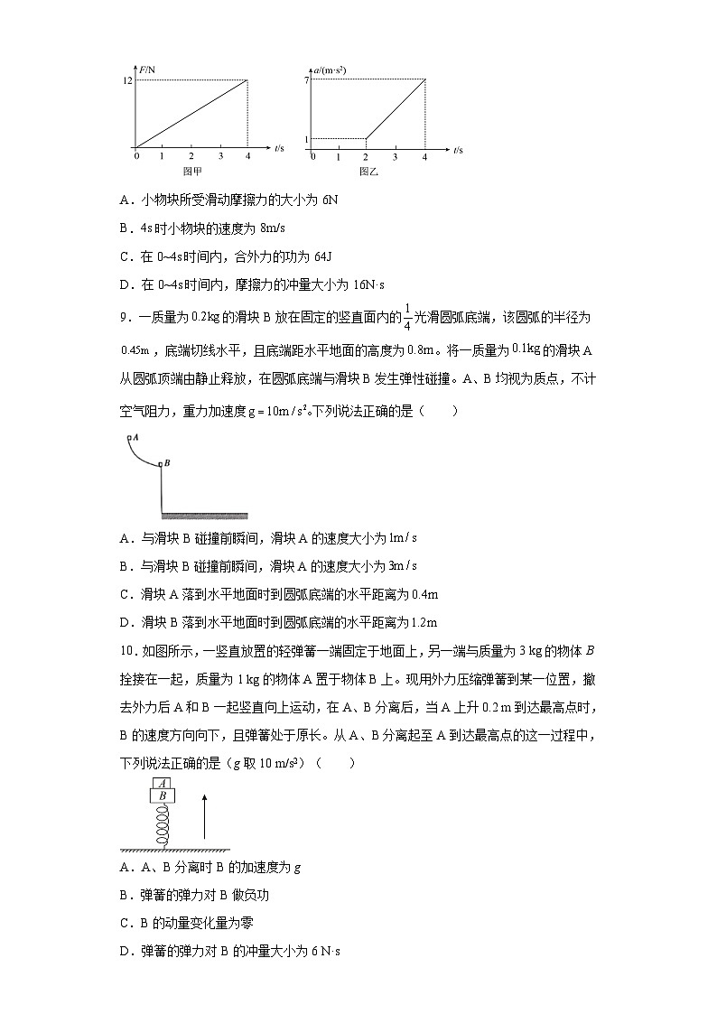 鲁科版2019 高中物理 选修一 第一章 动量及其守恒动律 单元测试1(word解析版)03